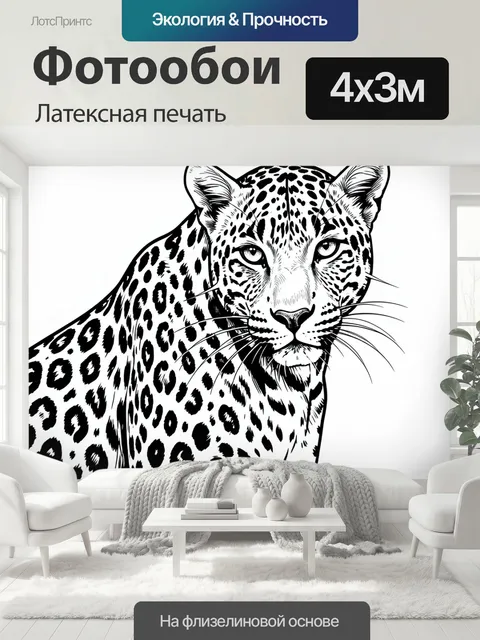 400 × 300 см · Латексная печать