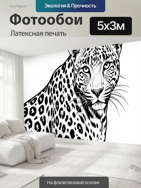 500 × 300 см · Латексная печать