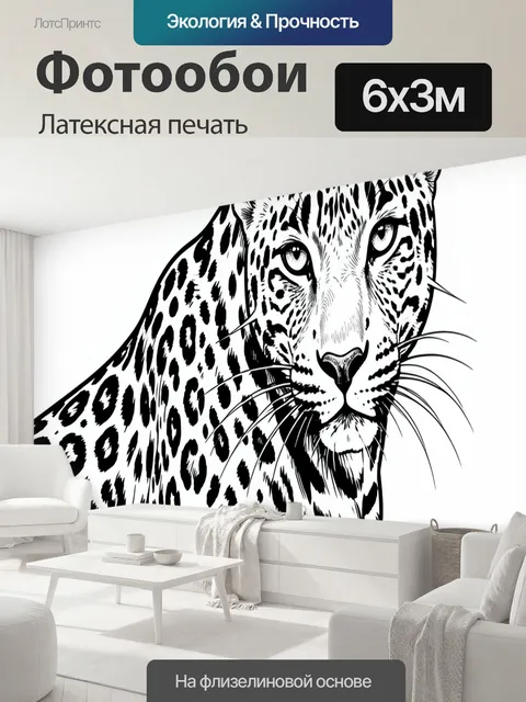 600 × 300 см · Латексная печать