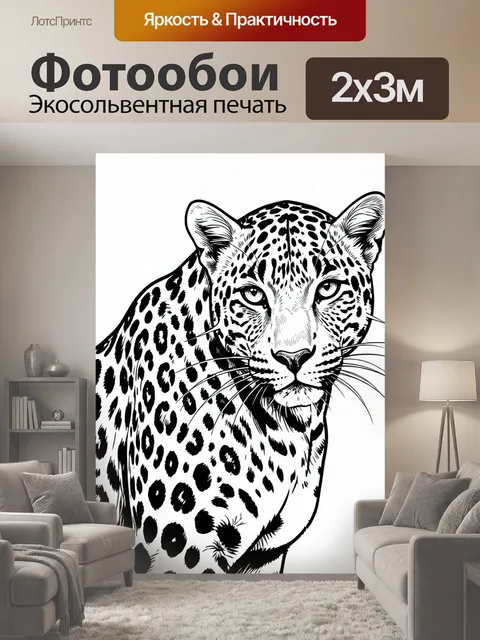 200 × 300 см · Экосольвентная печать