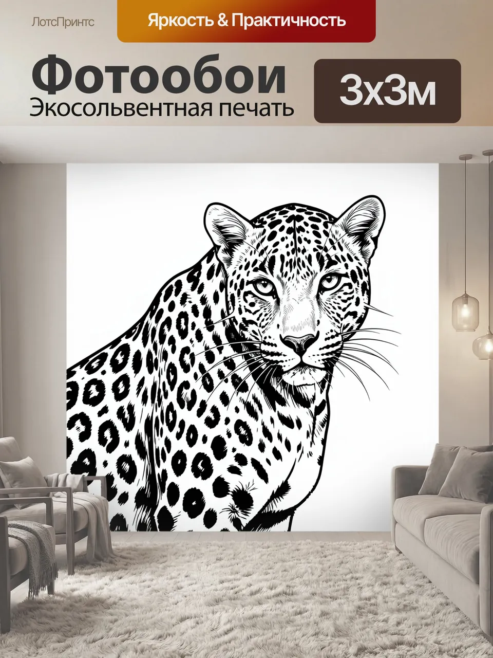 Фотообои Пятнистый леопард крупным планом. Черно-белая графика хищника с выразительным взглядом, детализирован…