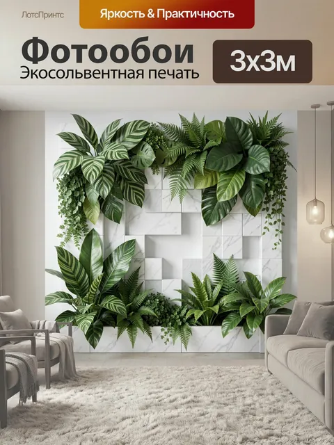 Фотообои Тропические растения на мраморной стене. Композиция из экзотической зелени, папоротников, монстеры и крупных …