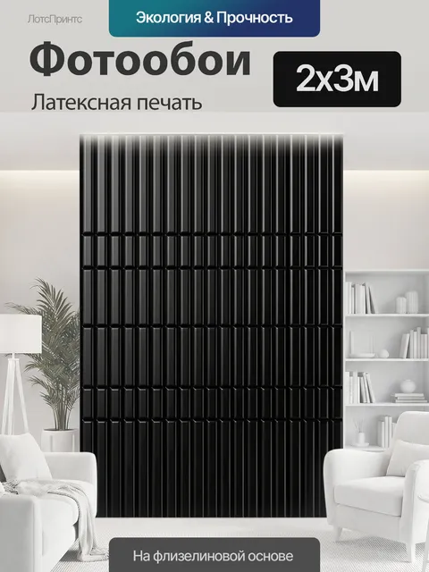 200 × 300 см · Латексная печать