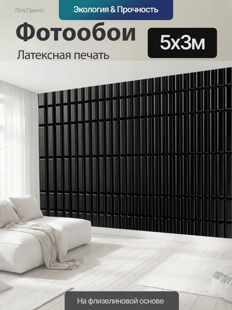 500 × 300 см · Латексная печать