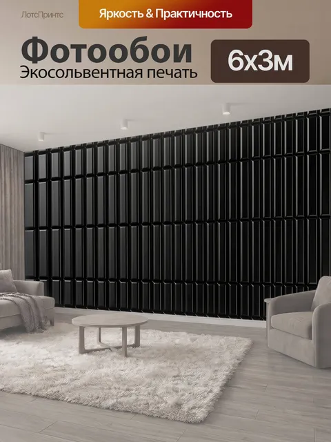 600 × 300 см · Экосольвентная печать