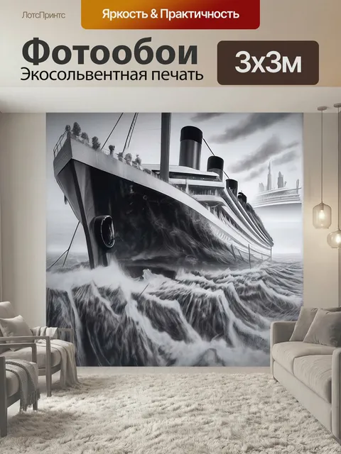 Фотообои Титаник, айсберг Титаник Корабль