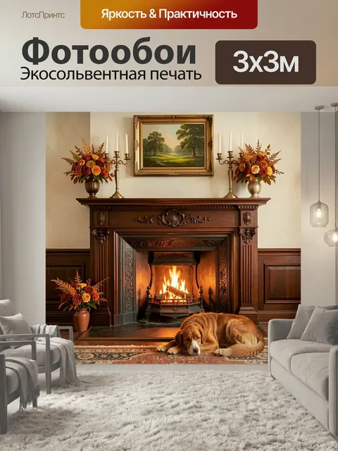 Фотообои Уютная гостиная с камином и собакой. Роскошный классический интерьер в тёплых коричневых и золотистых тонах: …