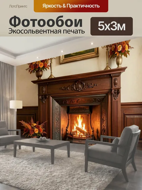 Фотообои Уютная гостиная с камином и собакой