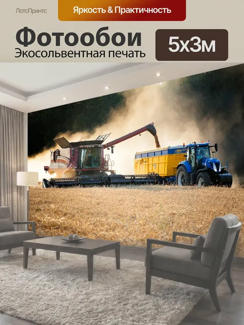 Фотообои Уборка урожая, комбайн, трактор