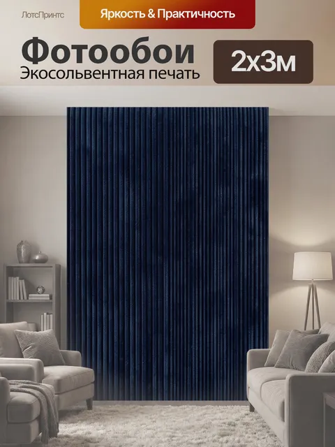 200 × 300 см · Экосольвентная печать