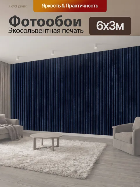 600 × 300 см · Экосольвентная печать