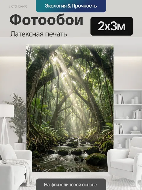 200 × 300 см · Латексная печать