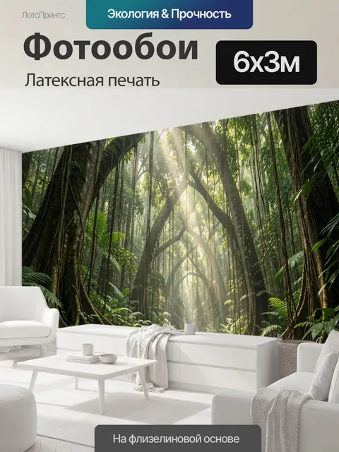 600 × 300 см · Латексная печать