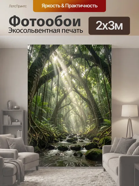 200 × 300 см · Экосольвентная печать