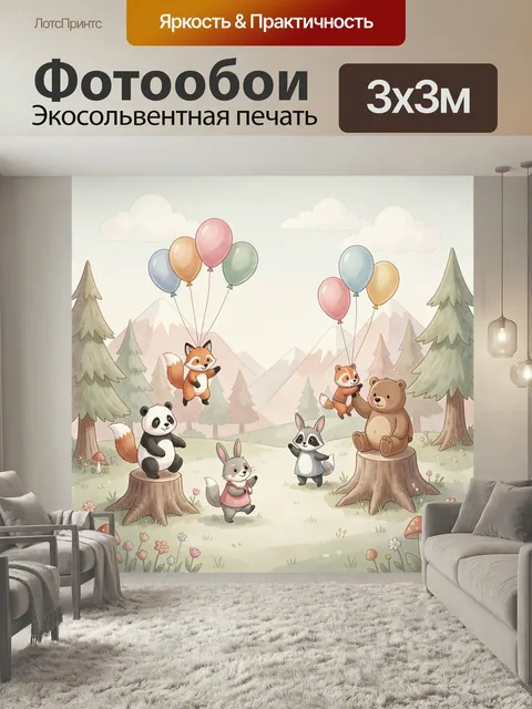Фотообои Лесные зверята с воздушными шарами. Милые мультяшные животные в сказочном горном лесу: лиса, панда, зайцы, ен…