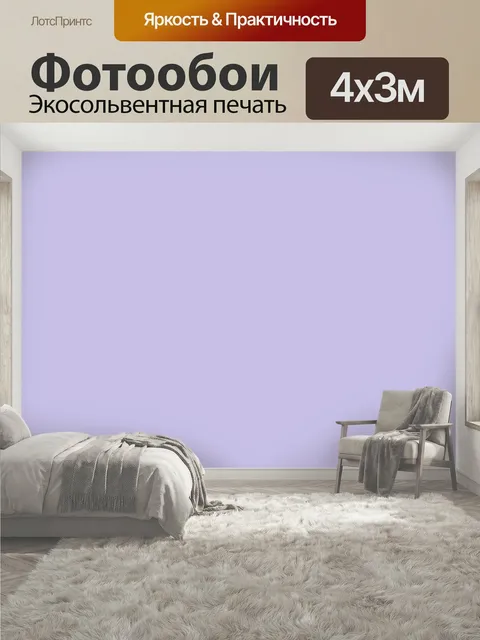 400 × 300 см · Экосольвентная печать