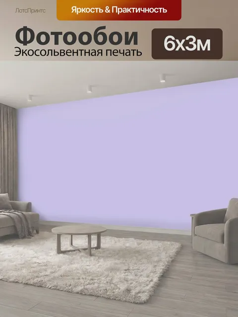 600 × 300 см · Экосольвентная печать