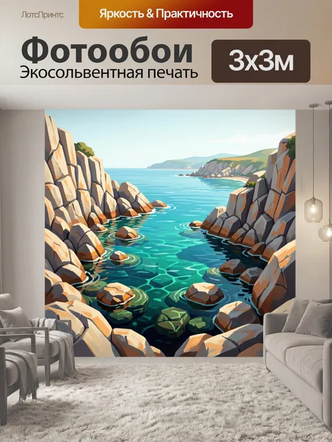 Фотообои Скалистая бухта с бирюзовой водой. Живописное морское побережье с высокими утёсами и прозрачной лазурной глад…