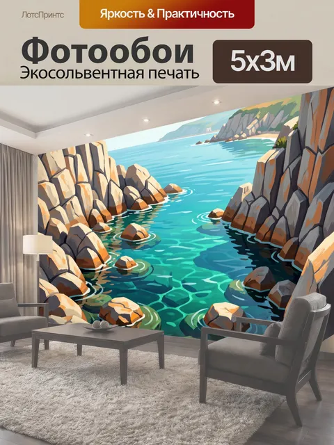 Фотообои Скалистая бухта с бирюзовой водой