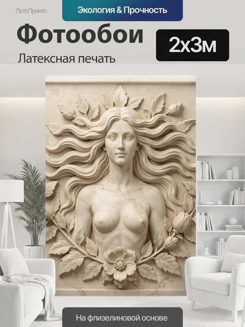 200 × 300 см · Латексная печать