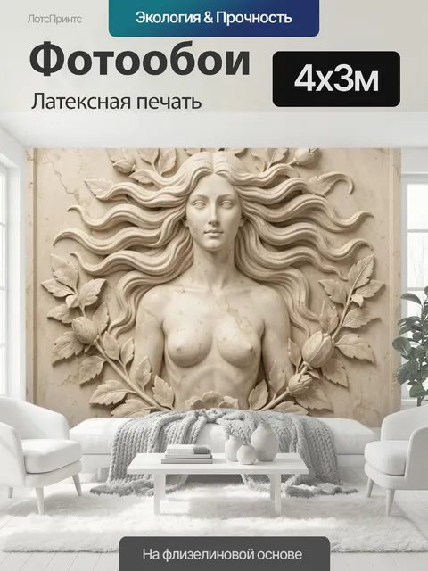 400 × 300 см · Латексная печать