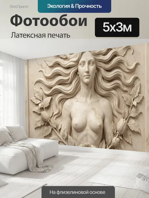 500 × 300 см · Латексная печать