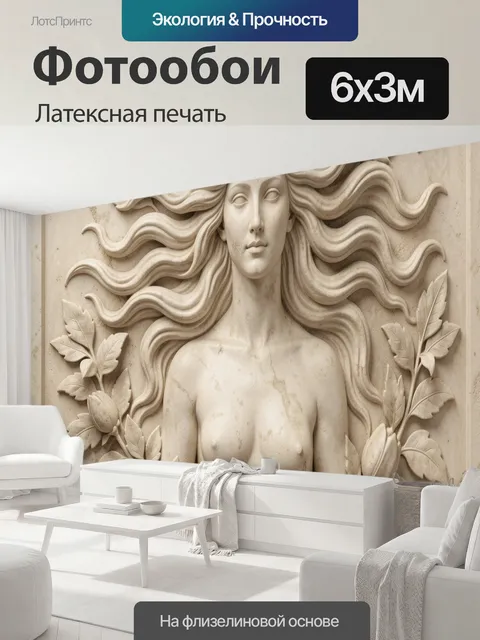 600 × 300 см · Латексная печать