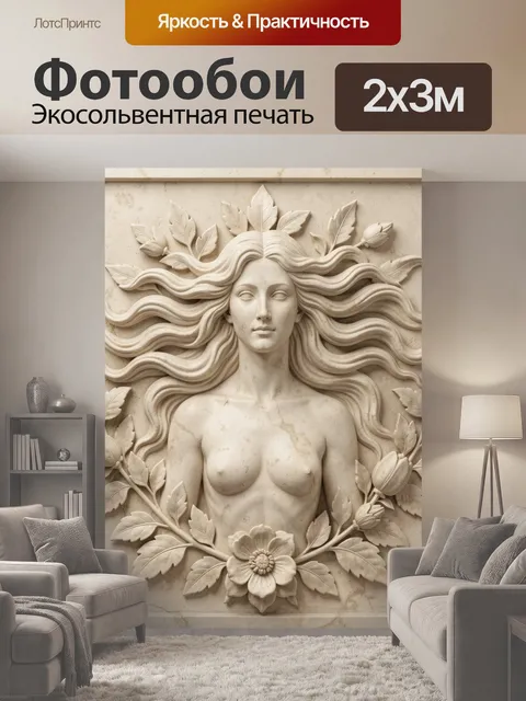 200 × 300 см · Экосольвентная печать