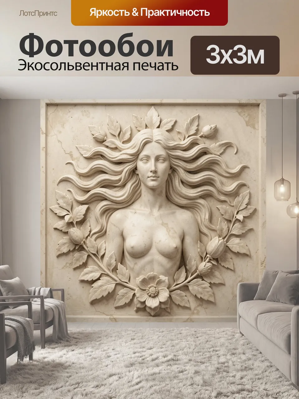 Фотообои Барельеф богини с цветочным венком. Античный женский образ с длинными волнистыми волосами, листьями, …