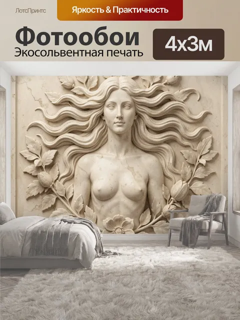 400 × 300 см · Экосольвентная печать
