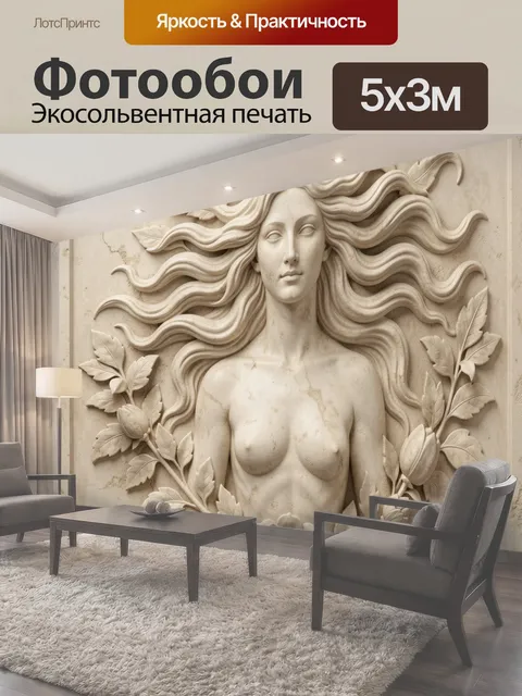 500 × 300 см · Экосольвентная печать