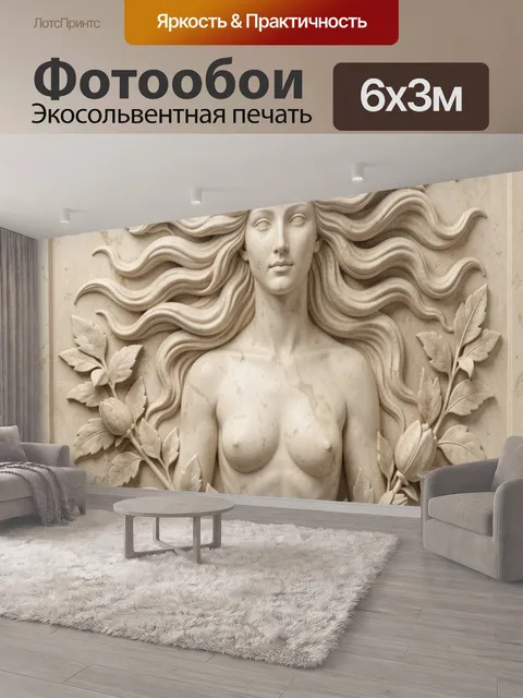 600 × 300 см · Экосольвентная печать