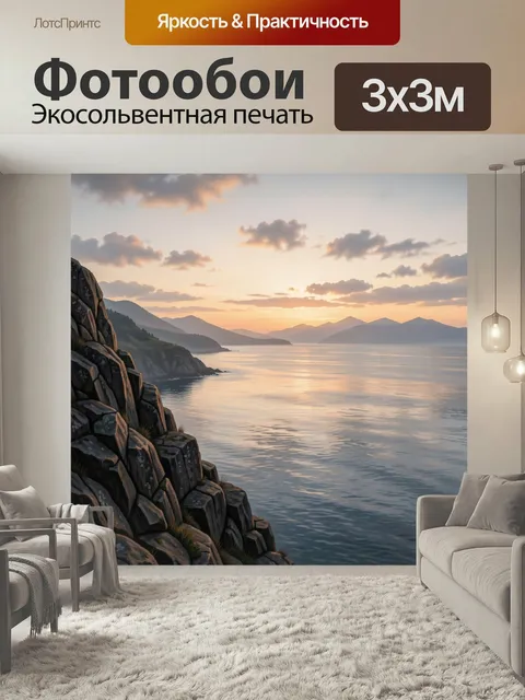 Фотообои Скалы и море на закате. Живописный морской берег с отвесными утесами, спокойной гладью воды и далекими силуэт…