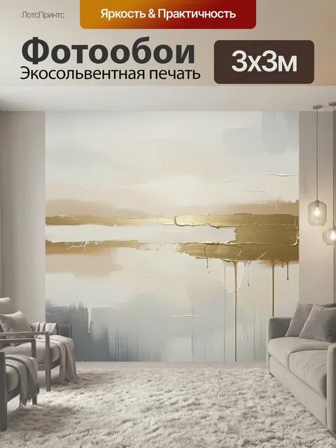 Фотообои Абстрактные золотые мазки на светлом фоне. Лаконичная абстракция с фактурными широкими штрихами, потёками и с…