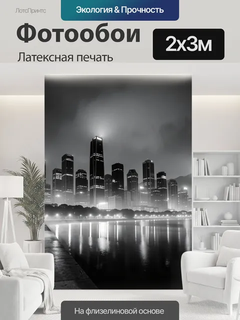 200 × 300 см · Латексная печать