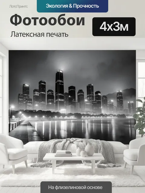 400 × 300 см · Латексная печать