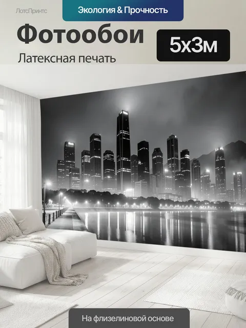 500 × 300 см · Латексная печать