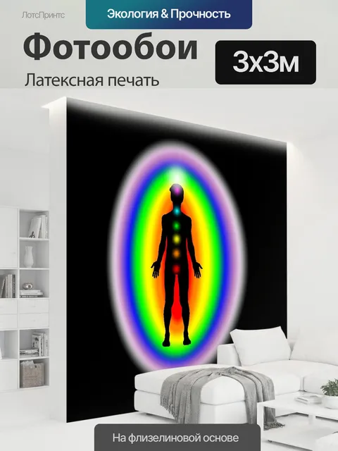 300 × 300 см · Латексная печать