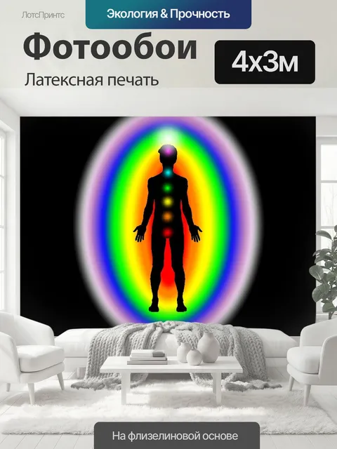 400 × 300 см · Латексная печать