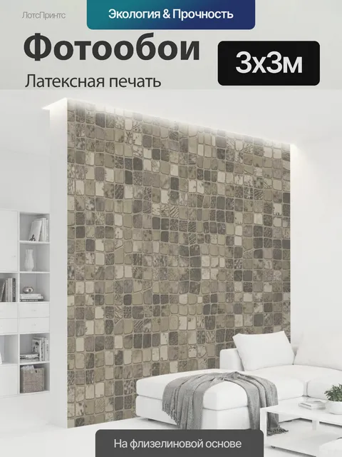 300 × 300 см · Латексная печать