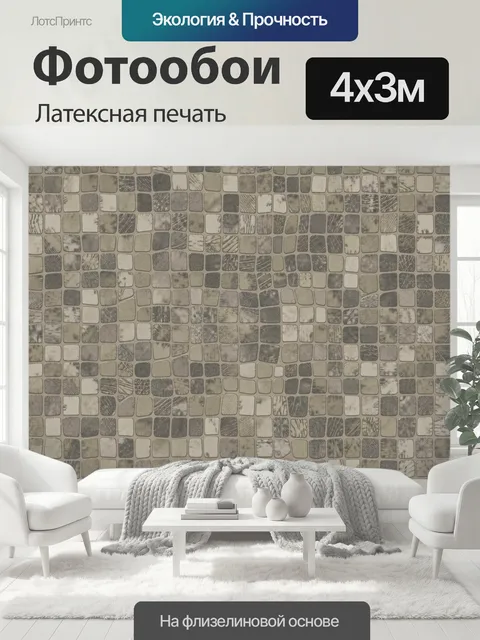 400 × 300 см · Латексная печать