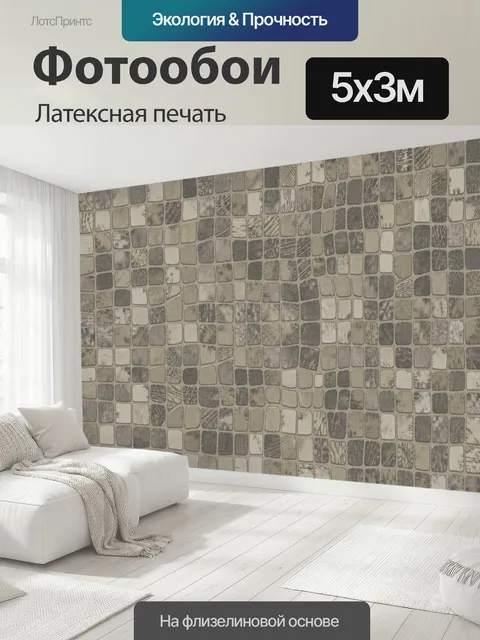 500 × 300 см · Латексная печать