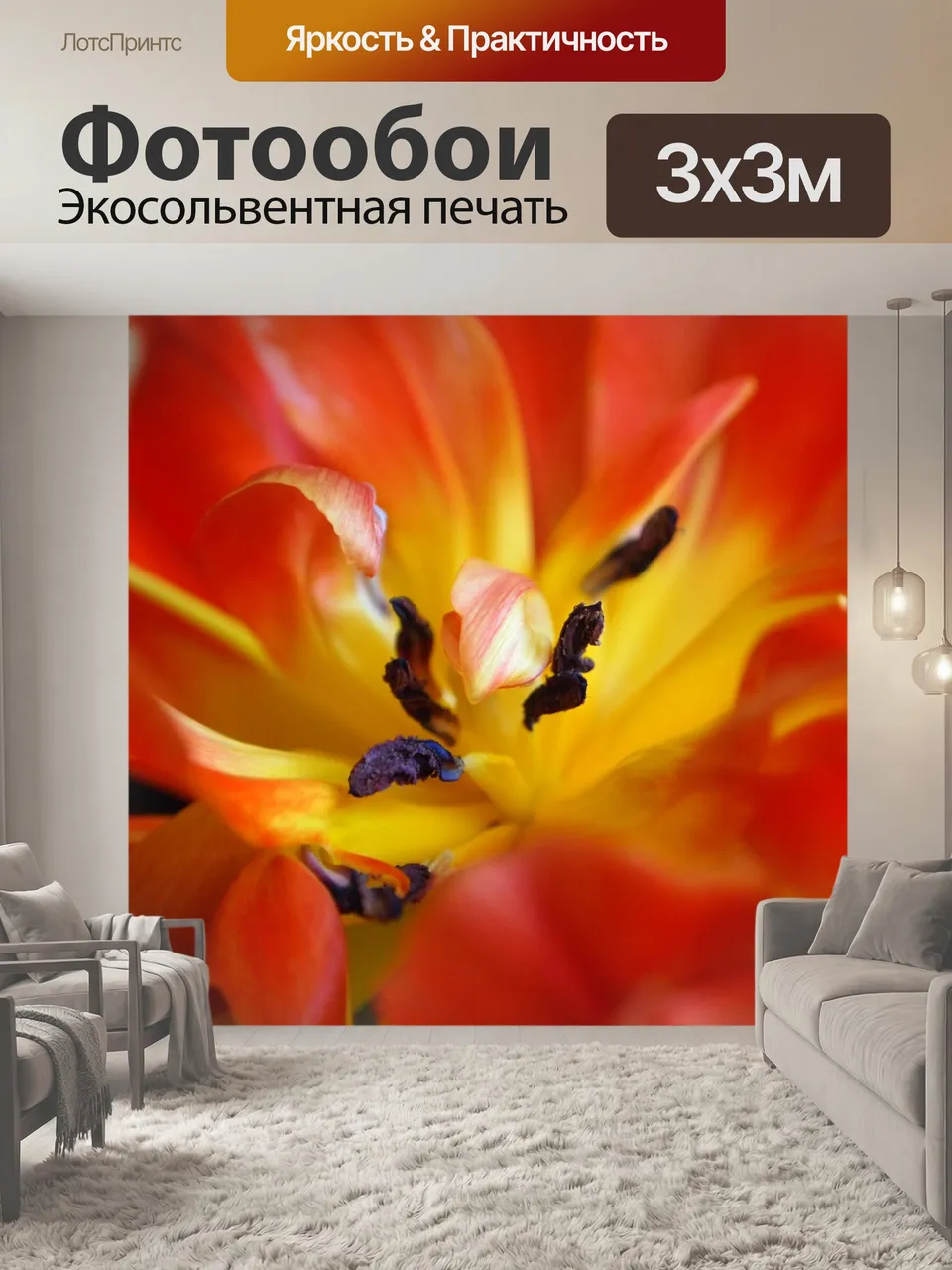 Фотообои Тюльпан, тычинки, красный