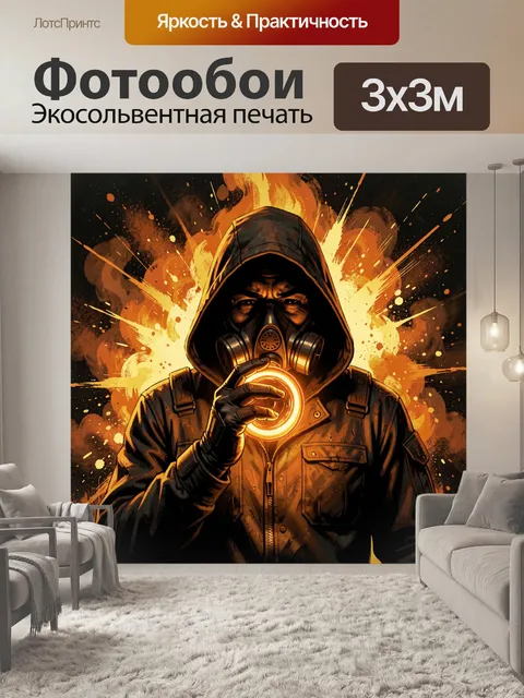 Фотообои Фигурa в противогазе с огненным свечением. Мрачный техно-арт с человеком в капюшоне и респираторе, держащим с…
