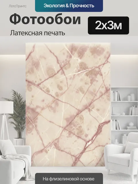 200 × 300 см · Латексная печать