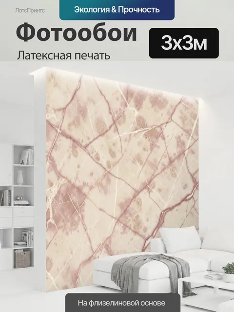 300 × 300 см · Латексная печать