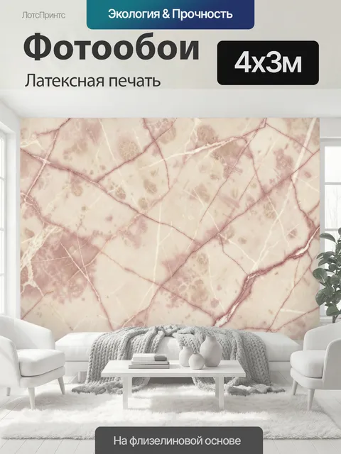 400 × 300 см · Латексная печать