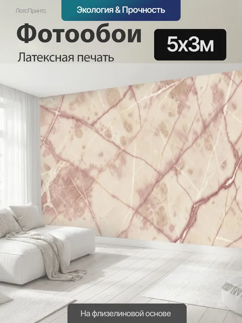 500 × 300 см · Латексная печать