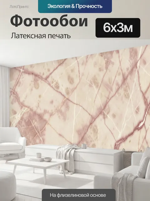 600 × 300 см · Латексная печать