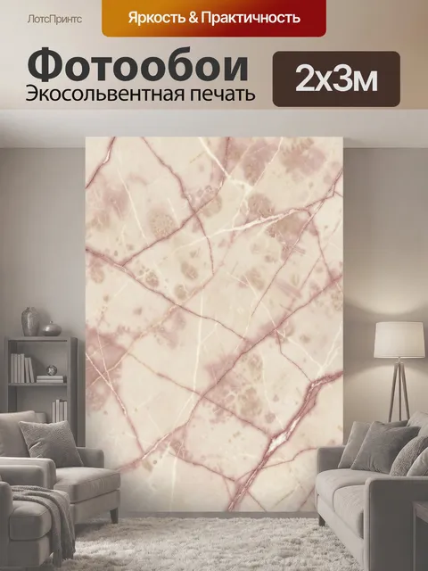 200 × 300 см · Экосольвентная печать